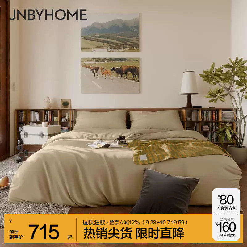JNBYHOME江南布衣纯色全棉四件套50支/100支简约床单床笠被套温暖