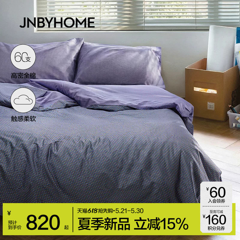 JNBYHOME江南布衣26年新60支全棉棉质数码印花四件套床品