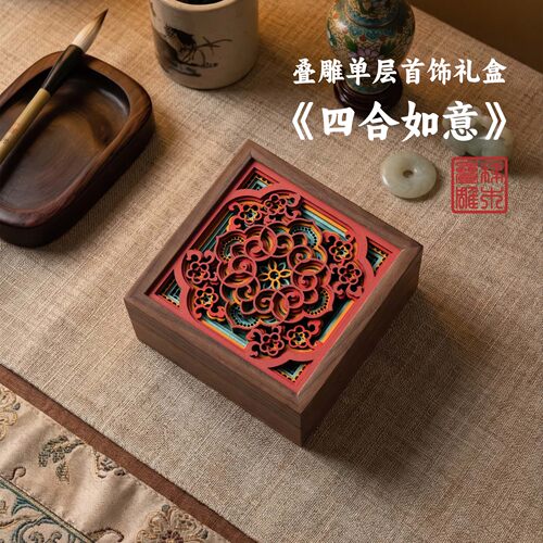 《四合如意》原创叠雕首饰收纳盒