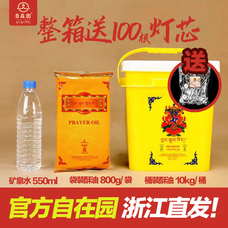 自在园 固体酥油袋装植物酥油无烟环保散装固体寺院供佛灯长明灯