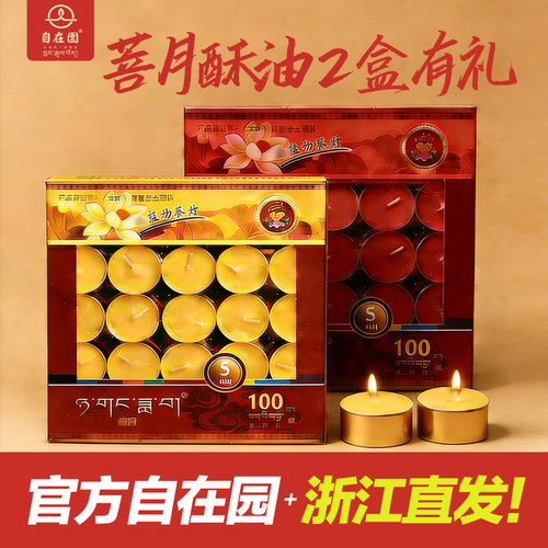环保酥油蜡烛长明灯供佛灯