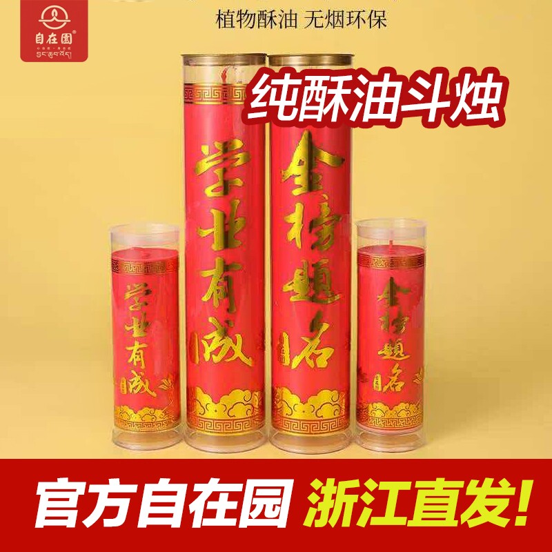 自在园酥油灯供佛灯富贵平安防风斗烛酥油灯酥油斗烛长明酥油灯