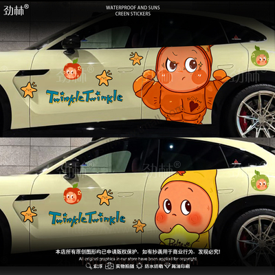 星星人车贴趣味可爱卡通装饰汽车车身贴划痕遮挡车门改装拉花贴画