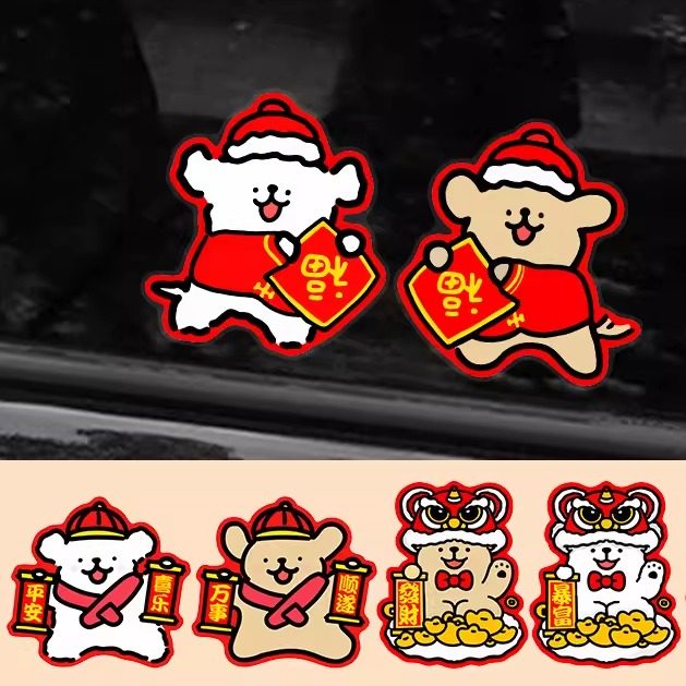 可爱小狗汽车贴纸新年福字磁吸对联可爱车贴创意电动车身装饰贴纸,汽车用品/电子/清洗/改装,汽车装饰贴/反光贴,淘宝优惠券,粉丝福利购,淘宝优惠卷