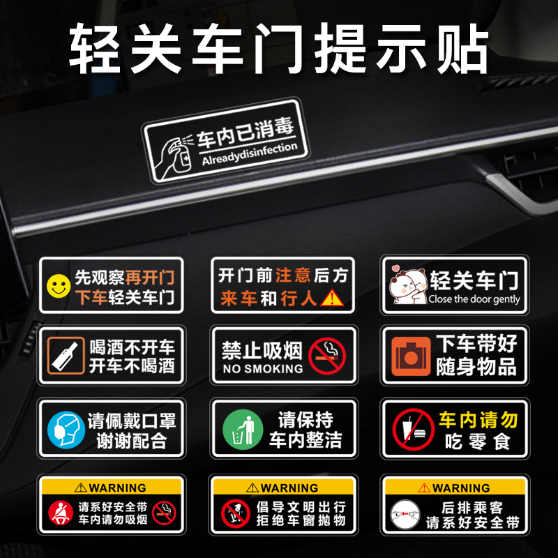请轻关车门提示车贴请勿吸烟提醒车内后排系好安全带滴滴出租车贴