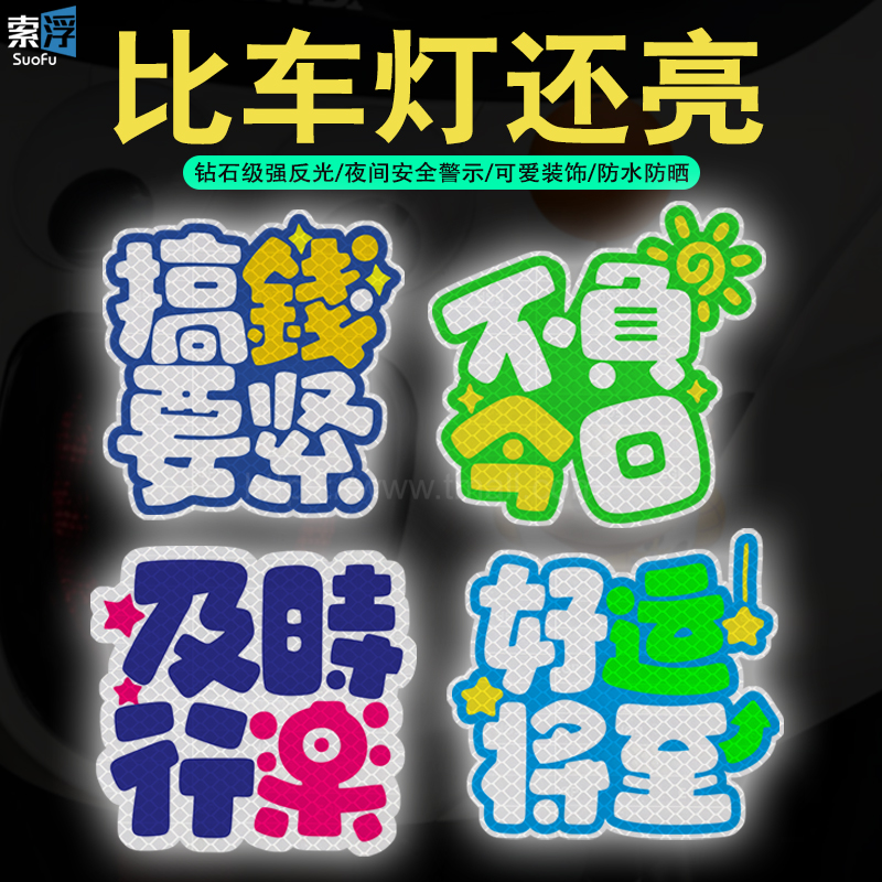 卡饰斯电动车装饰贴反光贴