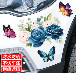 汽车车尾划痕遮挡贴纸蝴蝶花朵鸟车身贴前保险杠遮痕贴画防水车贴