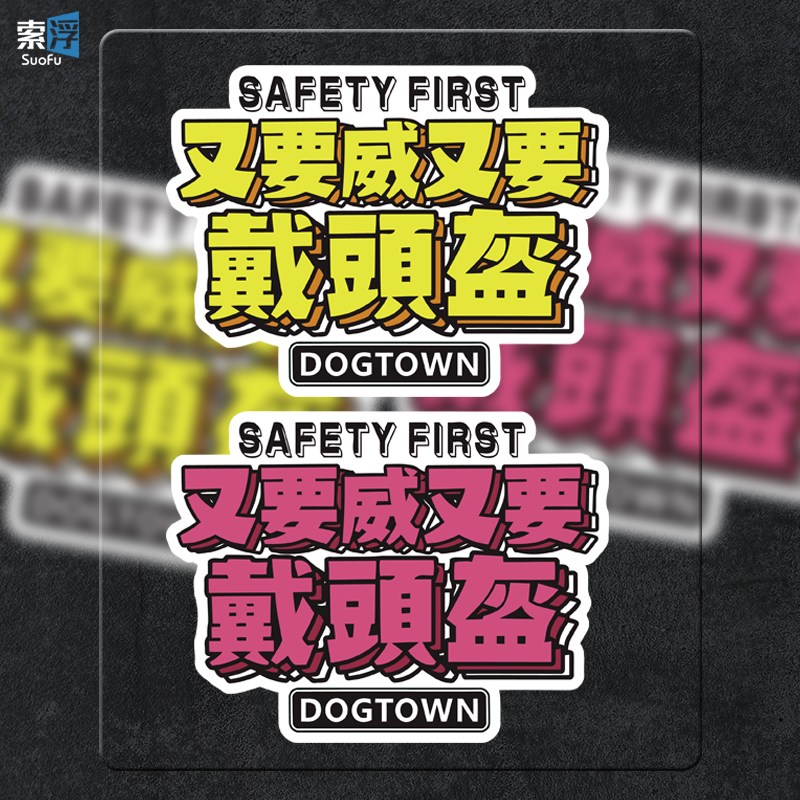汽车反光原创文字贴纸