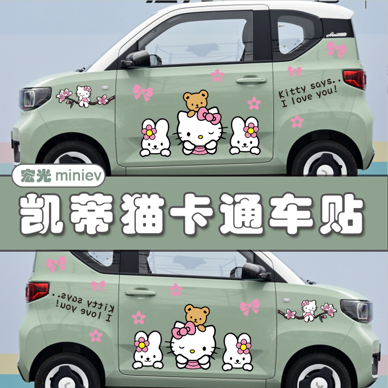 五菱宏光迷你miniev马卡龙车贴