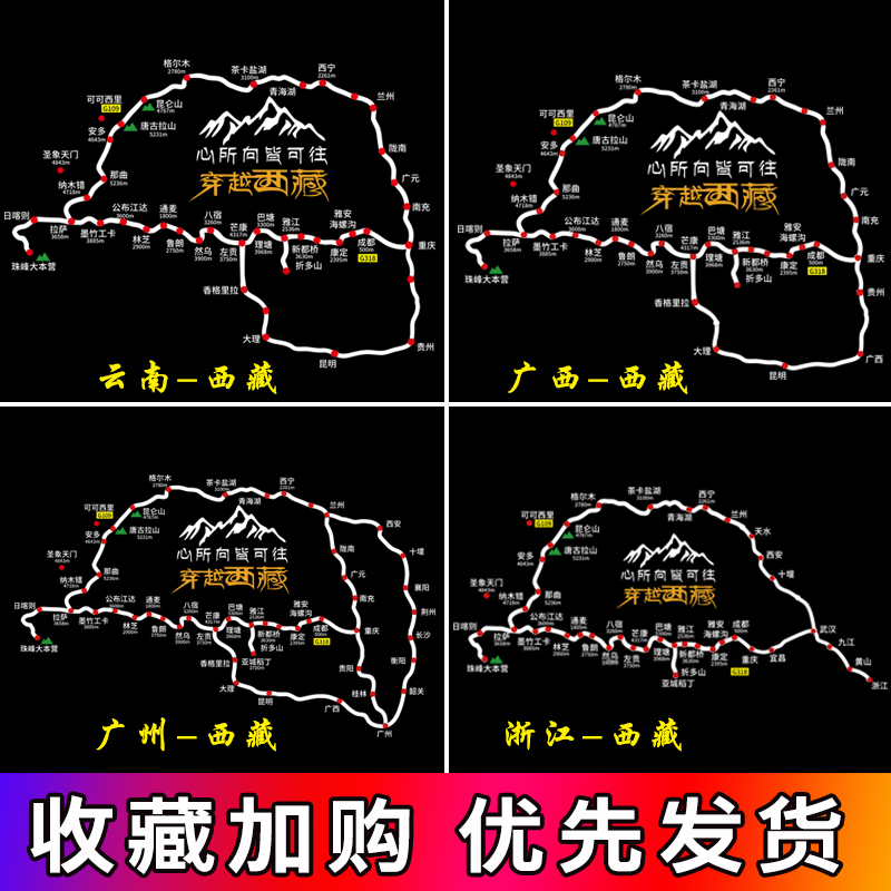 穿越西藏地图自驾路线后档玻璃贴