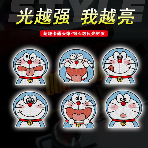哆啦A梦反光装饰贴画防水