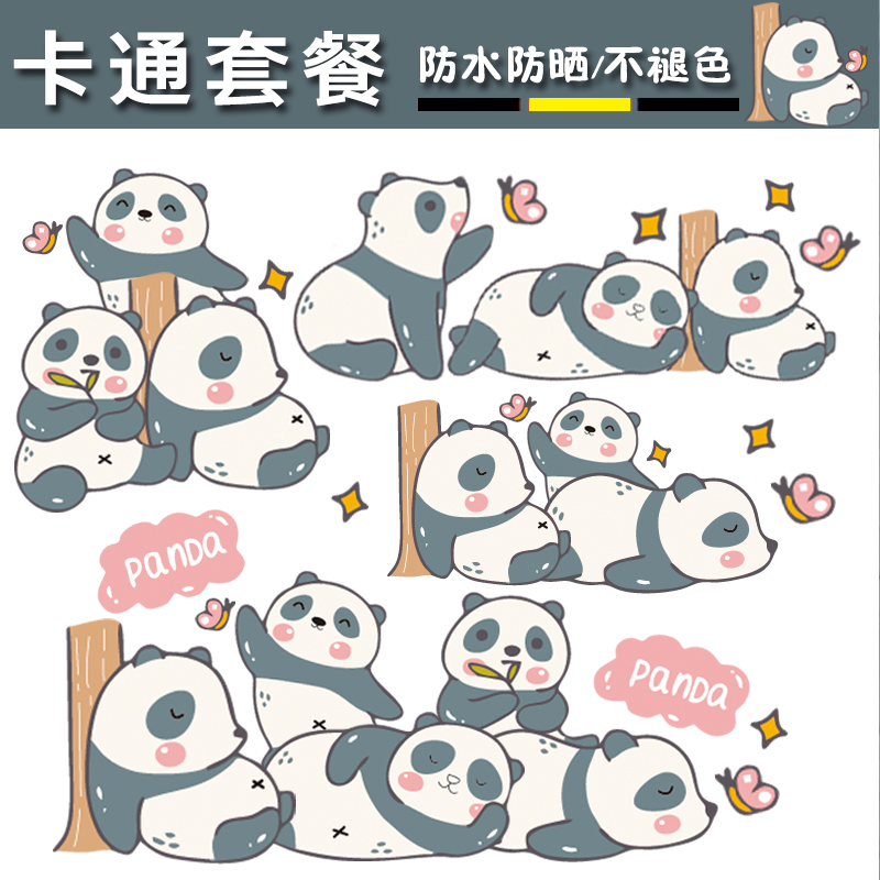 卡通可爱熊猫车贴保险杠划痕遮挡