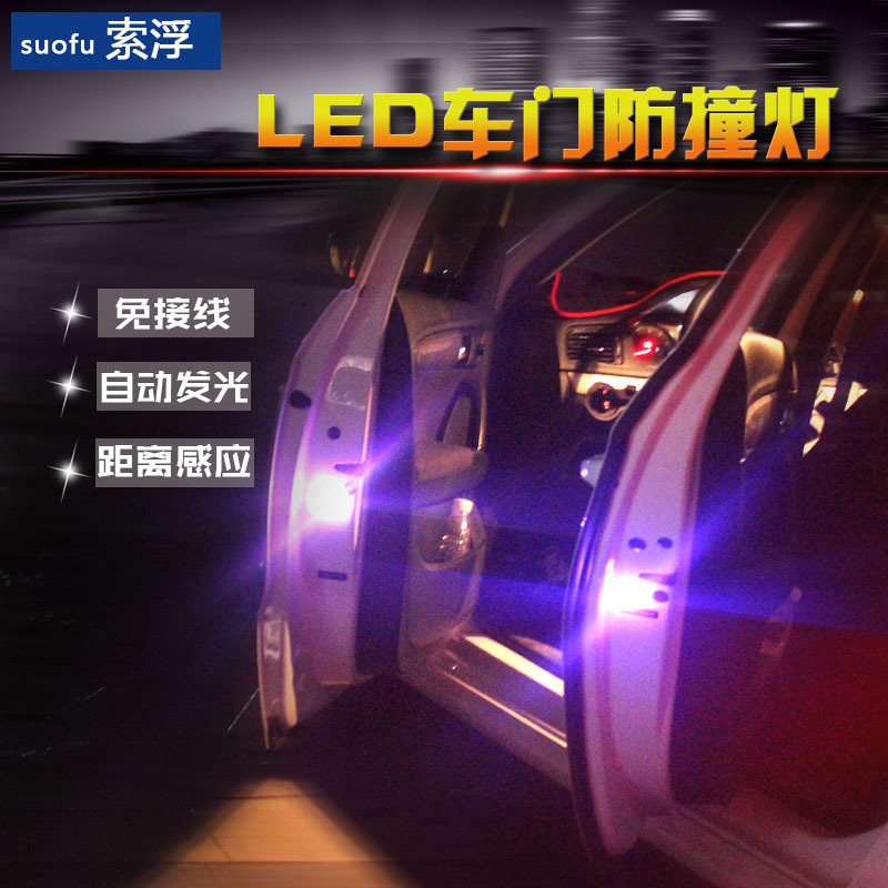 汽車LED改裝免接線車門感應警示安全防撞防追尾開門迎賓燈爆閃燈