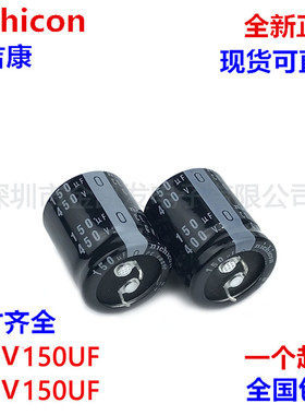 400v150uf电容 450V150UF 日本尼吉康22x30/35/40 25x25/30 30x25