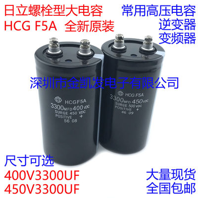 450v3300uf电容400vdc3300mfd原装进口日立 变频逆变器螺丝脚滤波