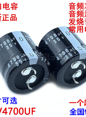35v4700uf电容 22x25/30 25x25/30 音频功放 滤波 发烧音响常用