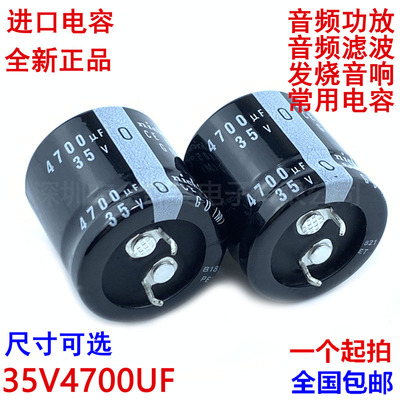 35v4700uf电容音频音频功放音响
