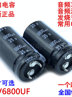 35v6800uf电容 22x40 25x30 30x25 音频功放 滤波 发烧音响常用