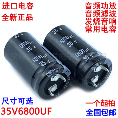 35v6800uf电容音频音频功放音响