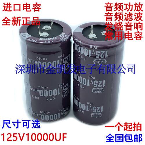 125v10000uf电容进口发烧音响