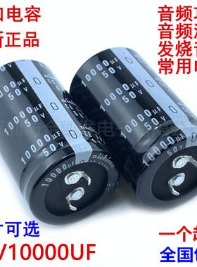 50v10000uf电容25x50 30x40/45/50音频功放 滤波 发烧音响常用