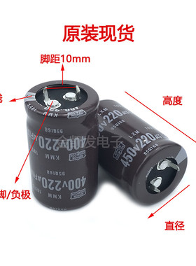 450v220uf电容 400V220UF日本黑金刚 22X40/45/50 25X30/40/45