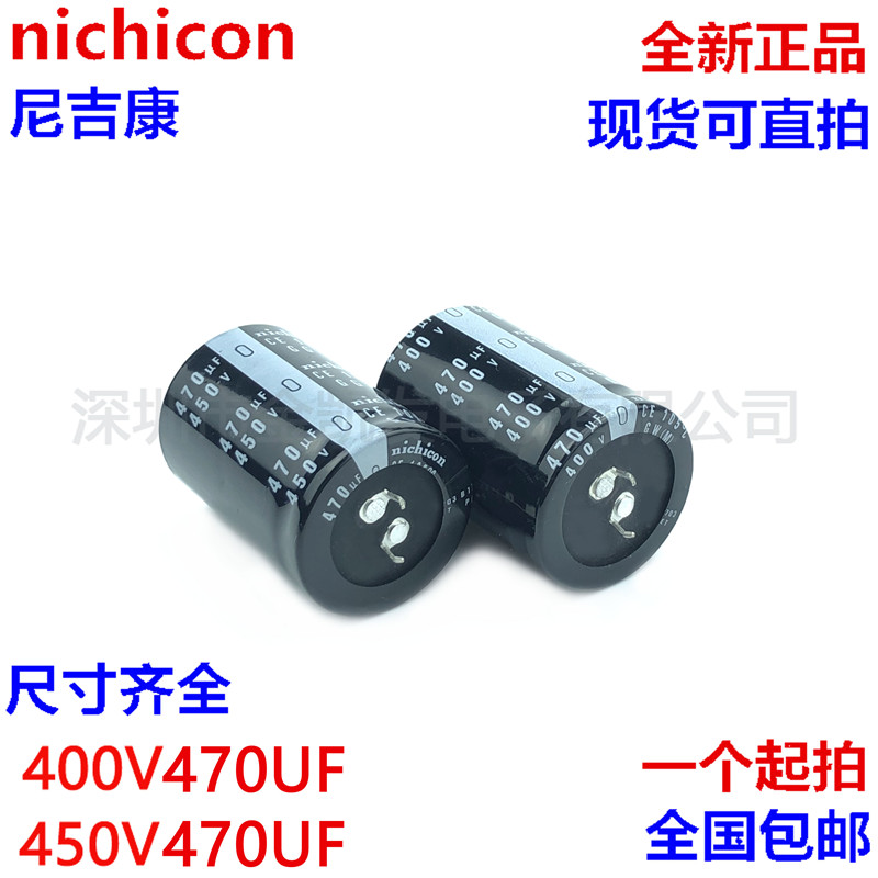 400v470uf电容 450V470UF 尼吉康 25X50 30X40/45/50 35X40/45/50 电子元器件市场 电容器 原图主图