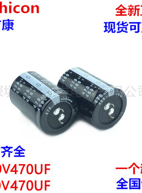 400v470uf电容 450V470UF 尼吉康 25X50 30X40/45/50 35X40/45/50