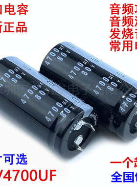 80v4700uf电容25x50 30x40/45/50 35x30/50音频功放滤波 发烧音响