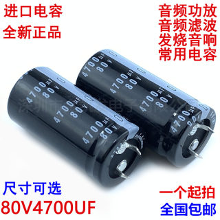 80v4700uf电容25x50 30x40/45/50 35x30/50音频功放滤波 发烧音响