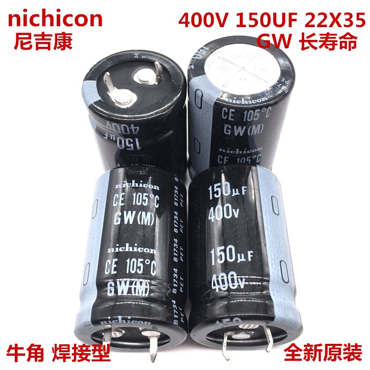 400V150UF 22X35 尼吉康电解电容 150UF 400V 22*35 GW 长寿命