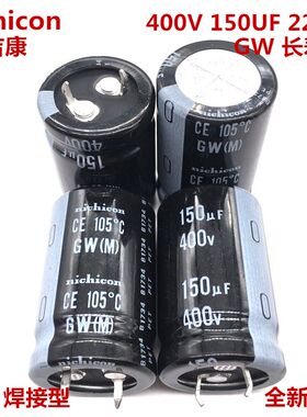 400V150UF 22X35 尼吉康电解电容 150UF 400V 22*35 GW 长寿命