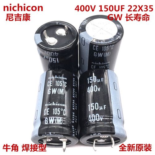 400V150UF 22X35 尼吉康电解电容 150UF 400V 22*35 GW 长寿命