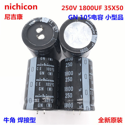 250V1800UF 35X50 nichicon尼吉康电解电容 1800UF 250V 35*50