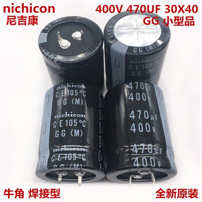 400V470UF 30X40 日本尼吉康电解电容 470UF 400V 30*40 GG 105度