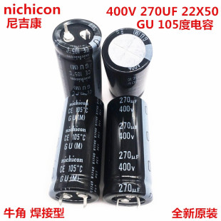 270UF 105度 400V270UF 尼吉康铝电解电容 22X50 400V