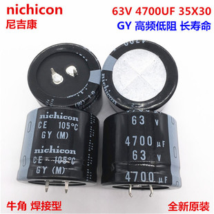 63V4700UF 35X30 尼吉康电解电容 4700UF 63V 35*30 GY 高频低阻
