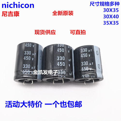 尼吉康电解电容 450V330UF 30X35 30X40 35X35 尺寸齐全 原装现货