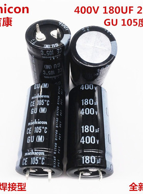 400V180UF 22X45 原装日本尼吉康铝电解电容 180UF 400V 22*45