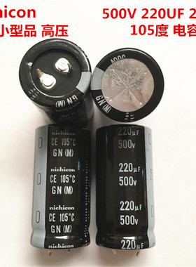 500V220UF 25X50 尼吉康电解电容 220UF 500V 25*50 高压 105度