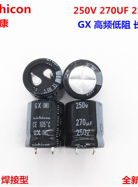 250V270UF 22X25 尼吉康电解电容 270UF 250V 22*25 GX 长寿命