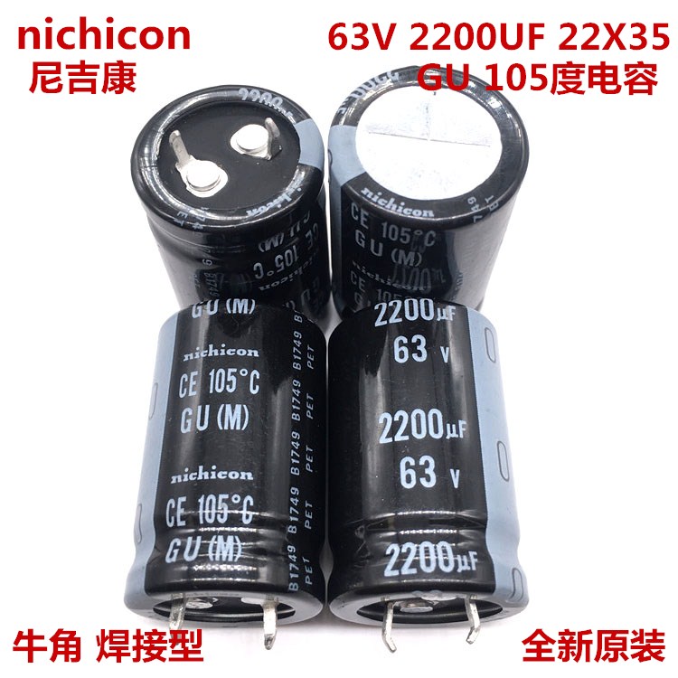 63V2200UF 22X35 日本尼吉康铝电解电容 2200UF 63V 22*35 GU系列