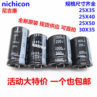 尼吉康电解电容 200V1000UF 25X35 25X40 25X50 30X35 尺寸齐全