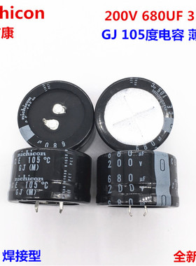 200V680UF 35X20 日本尼吉康电解电容 680UF 200V 35*20 GJ薄型品
