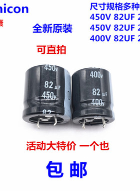 尼吉康电解电容 450V 82UF 全新原装 400V82UF 22X25 25X25 现货