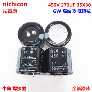 450V270UF 35X30 日本尼吉康 270UF 450V 35*30 GW 高纹波 低阻抗