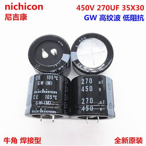 450V270UF 35X30 日本尼吉康 270UF 450V 35*30 GW 高纹波 低阻抗