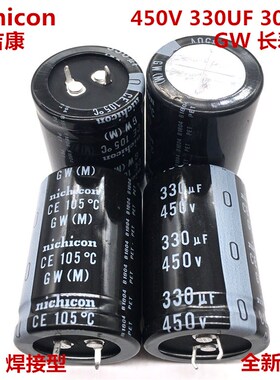 450V330UF 30X45 尼吉康电容 330UF 450V 30*45 高频低阻 长寿命