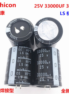25V33000UF 35X45 日本尼吉康电解电容 33000UF 25V 35*45 LS系列