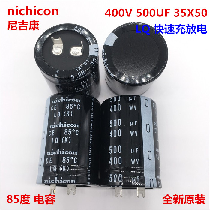快速充放电400V500UF 35X50 尼吉康电解电容 替代470UF 逆变器